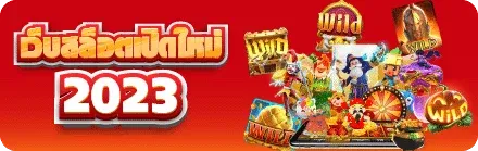 New-Website-Slot BY slot เว็บตรง เครดิตฟรี